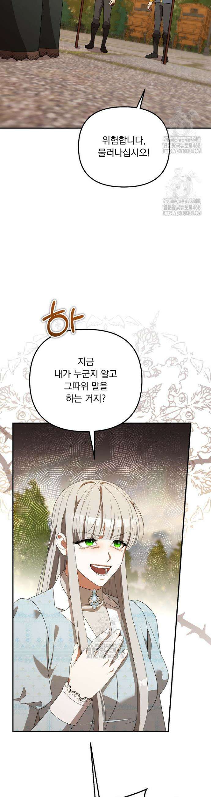 나의 파멸을 바라는 그대들에게 119화 2