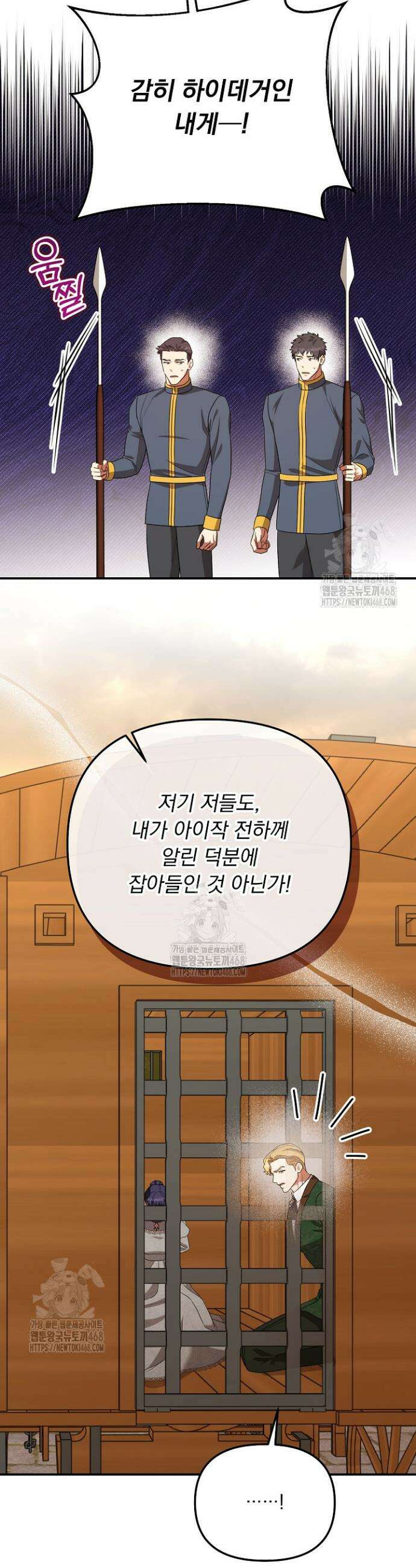 나의 파멸을 바라는 그대들에게 119화 3