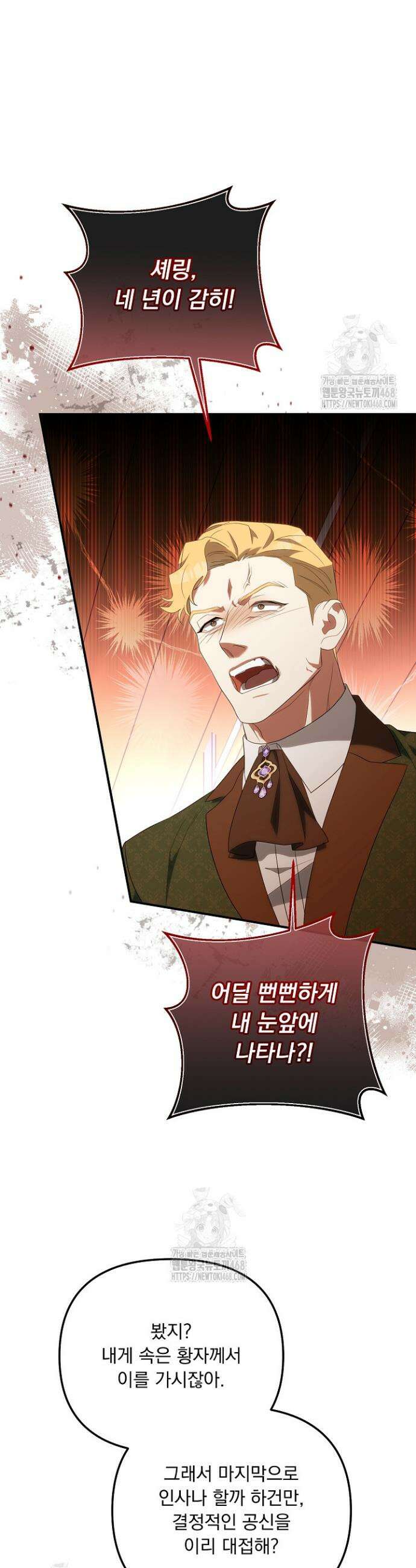 나의 파멸을 바라는 그대들에게 119화 4