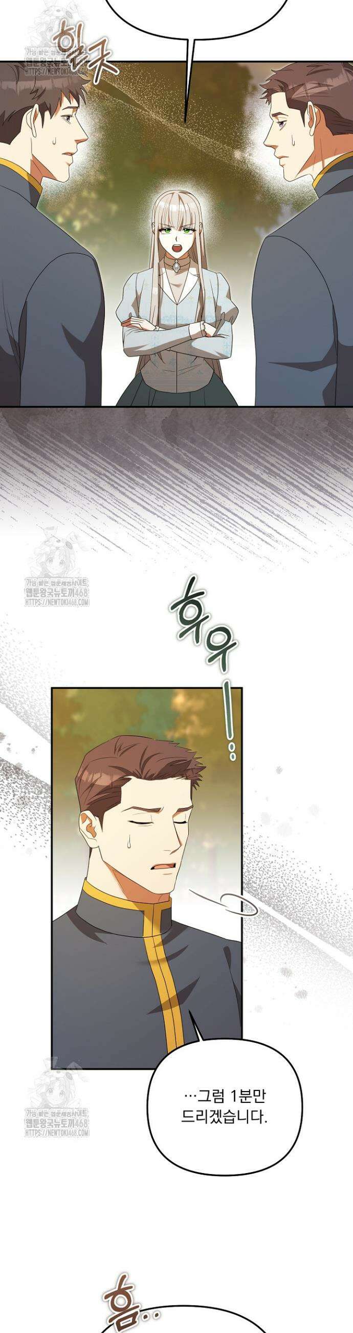 나의 파멸을 바라는 그대들에게 119화 5