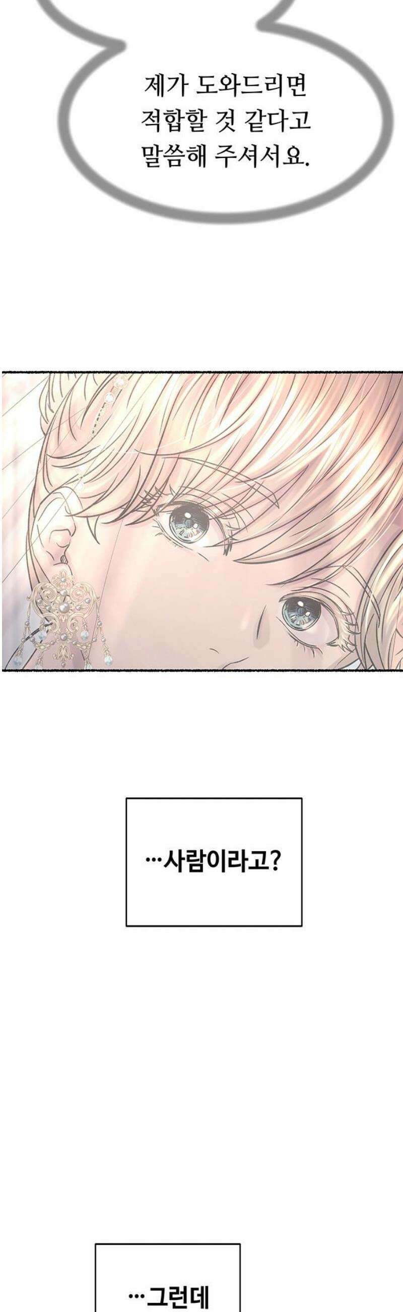 마른 가지에 바람처럼 215화 반짝 반짝 빛나는 (4) 33