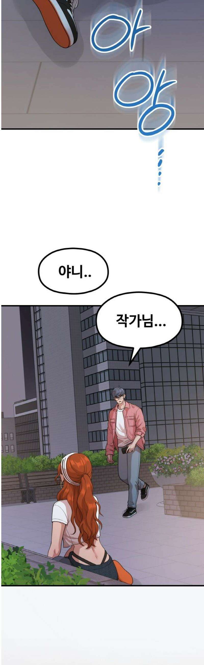 성스러운 작가생활 38화 위로하는 법 5
