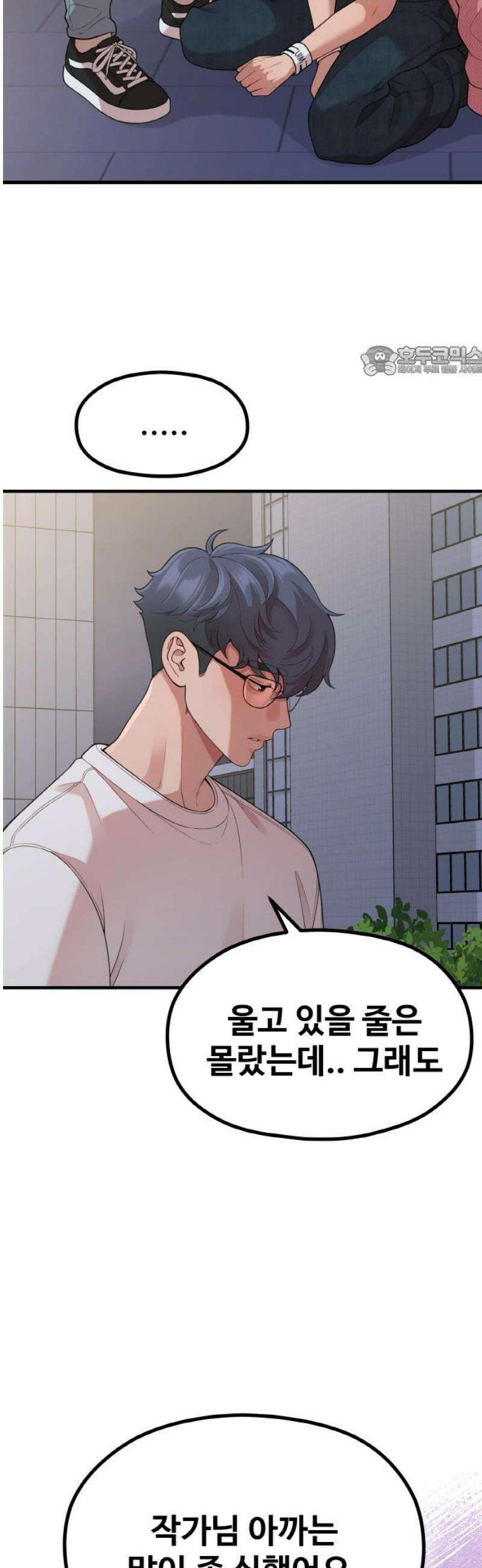 성스러운 작가생활 38화 위로하는 법 9