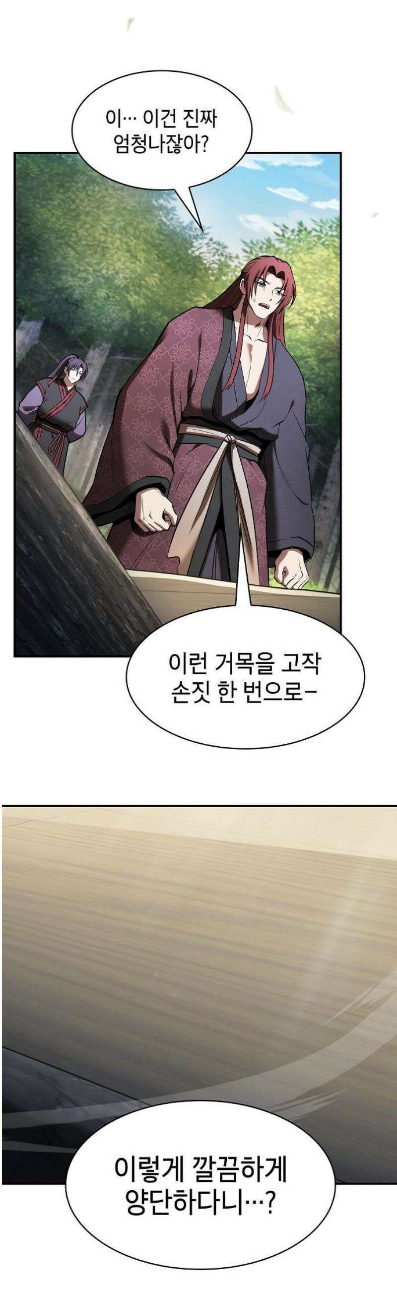 첩자의 마교생활 24화 3