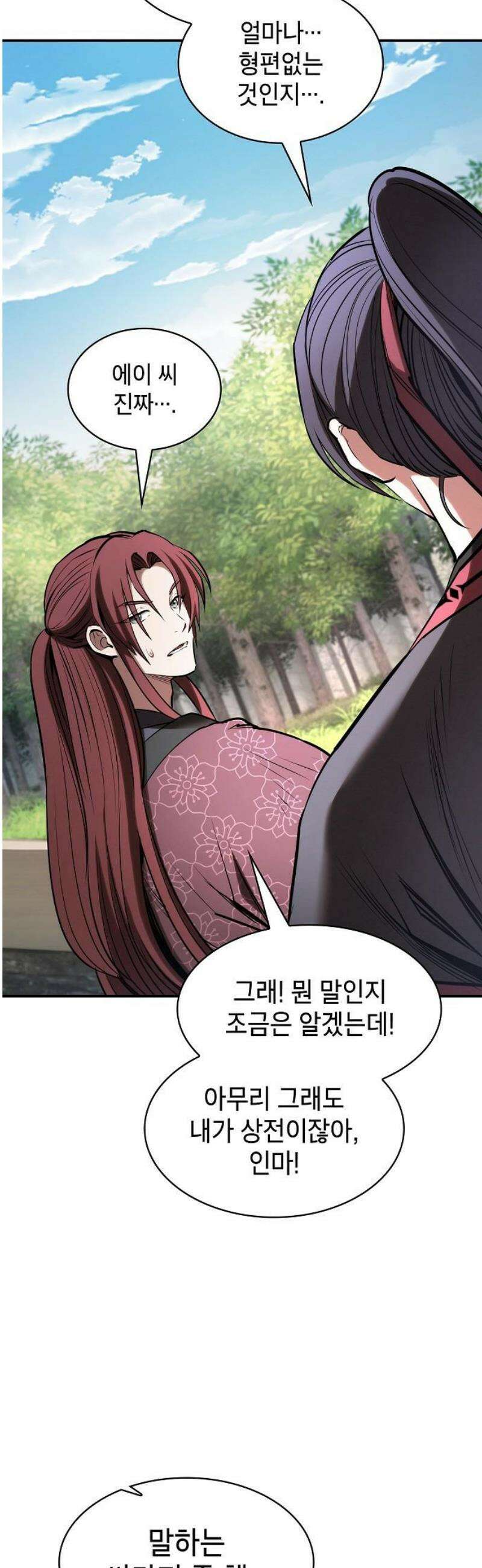 첩자의 마교생활 24화 5