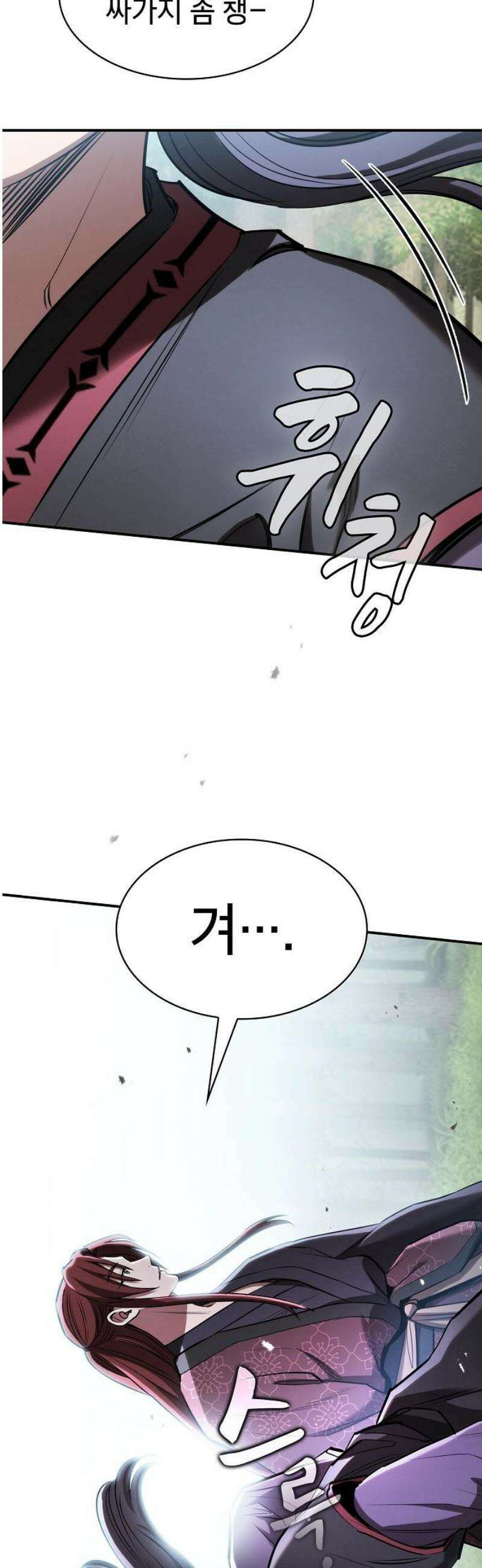 첩자의 마교생활 24화 6