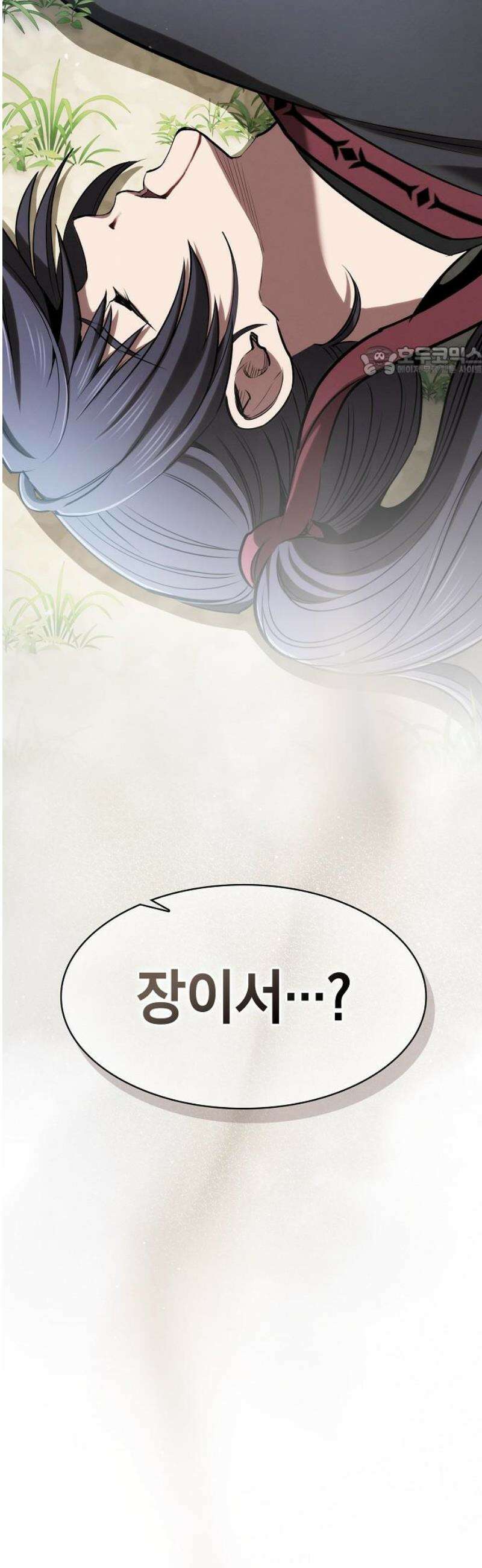 첩자의 마교생활 24화 9