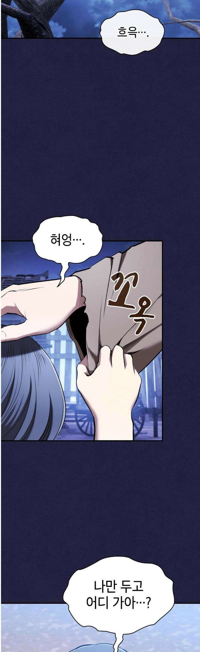 첩자의 마교생활 24화 12