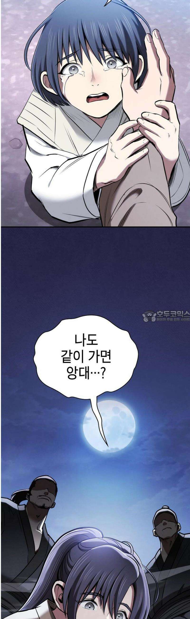 첩자의 마교생활 24화 13