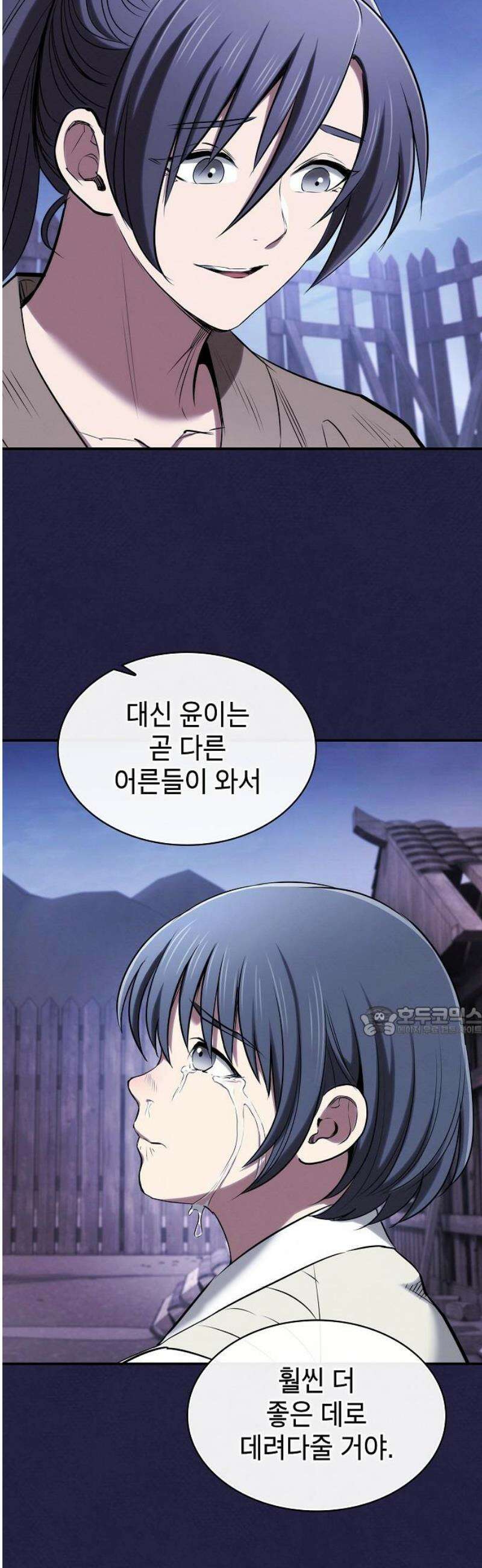 첩자의 마교생활 24화 15