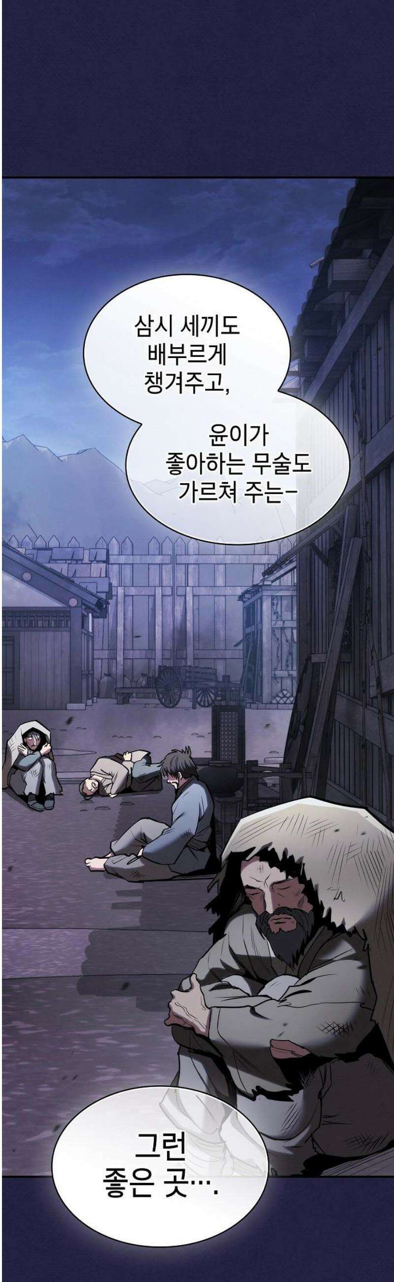 첩자의 마교생활 24화 16