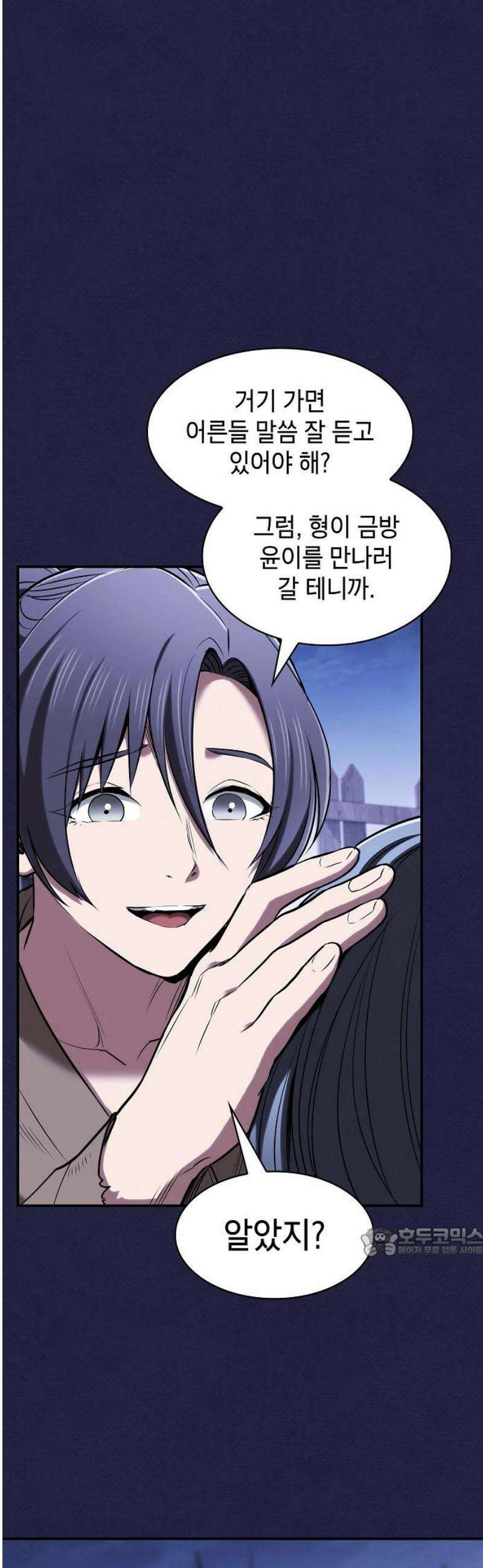 첩자의 마교생활 24화 17
