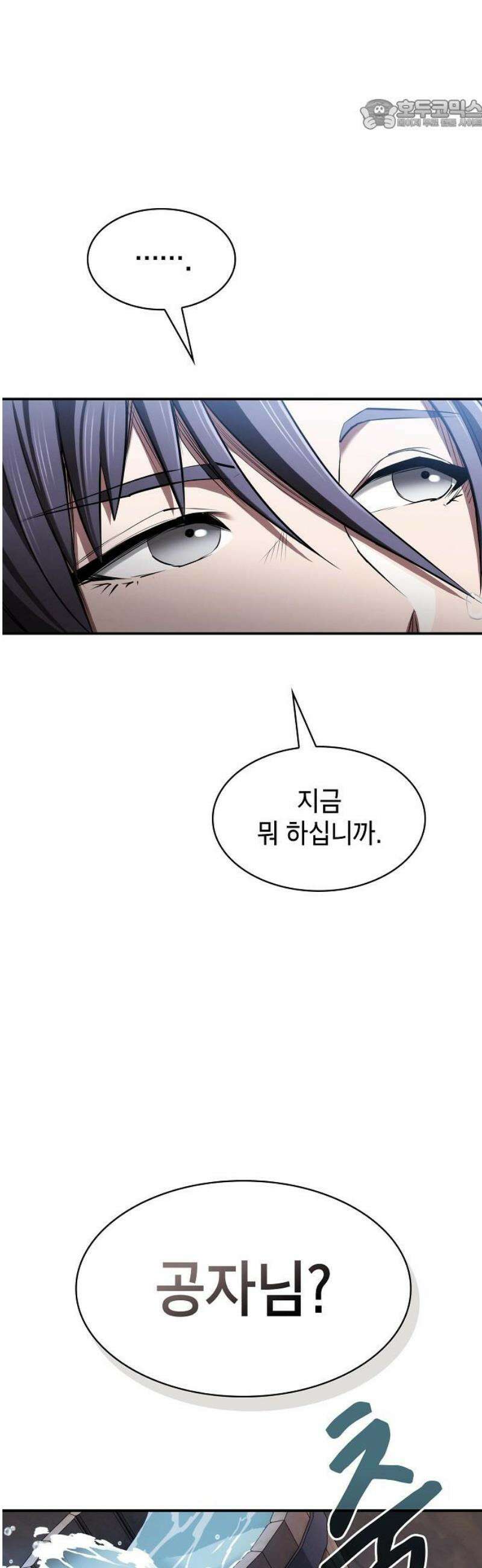 첩자의 마교생활 24화 22