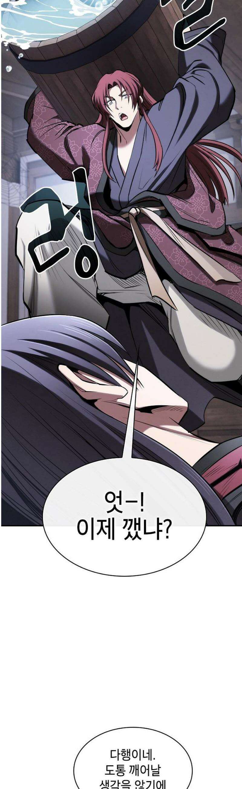 첩자의 마교생활 24화 23