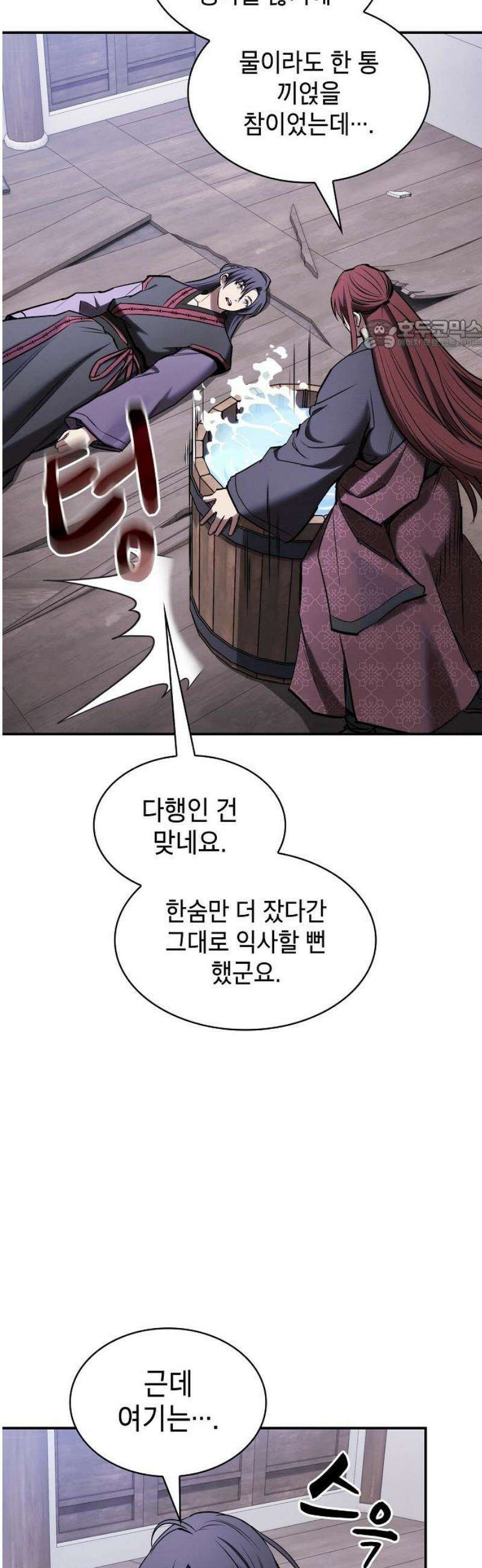 첩자의 마교생활 24화 24