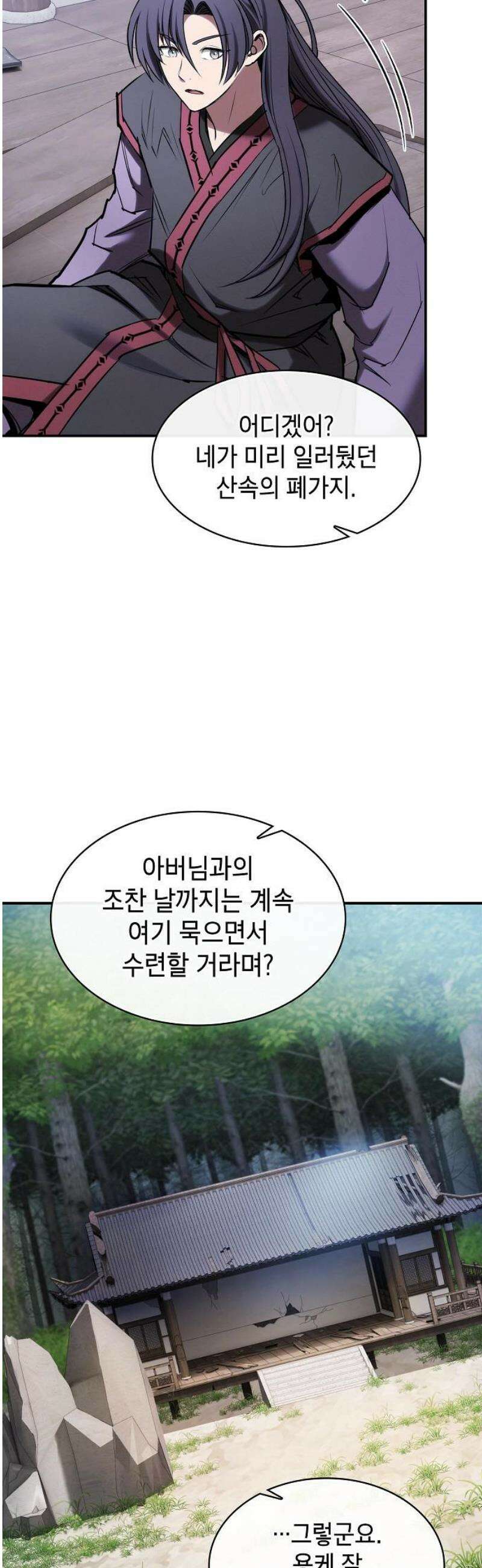 첩자의 마교생활 24화 25