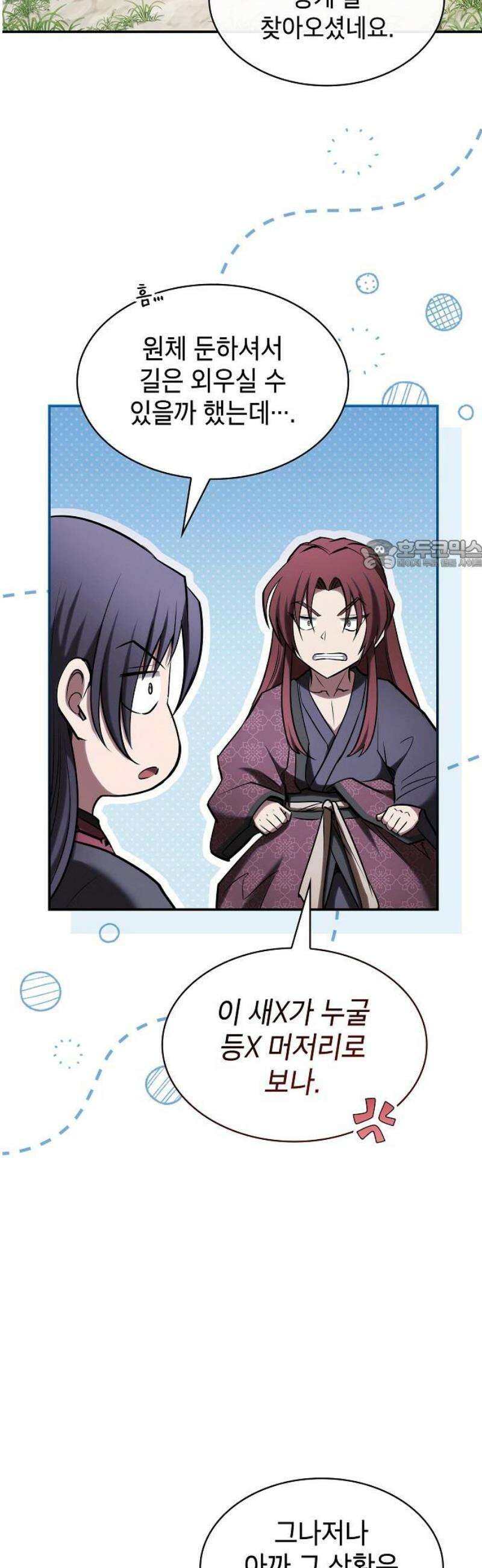 첩자의 마교생활 24화 26