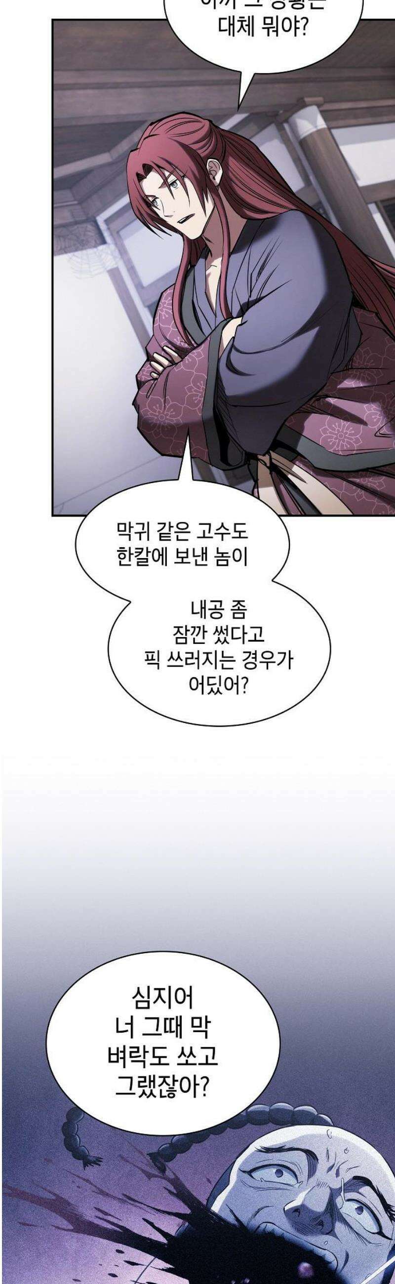 첩자의 마교생활 24화 27