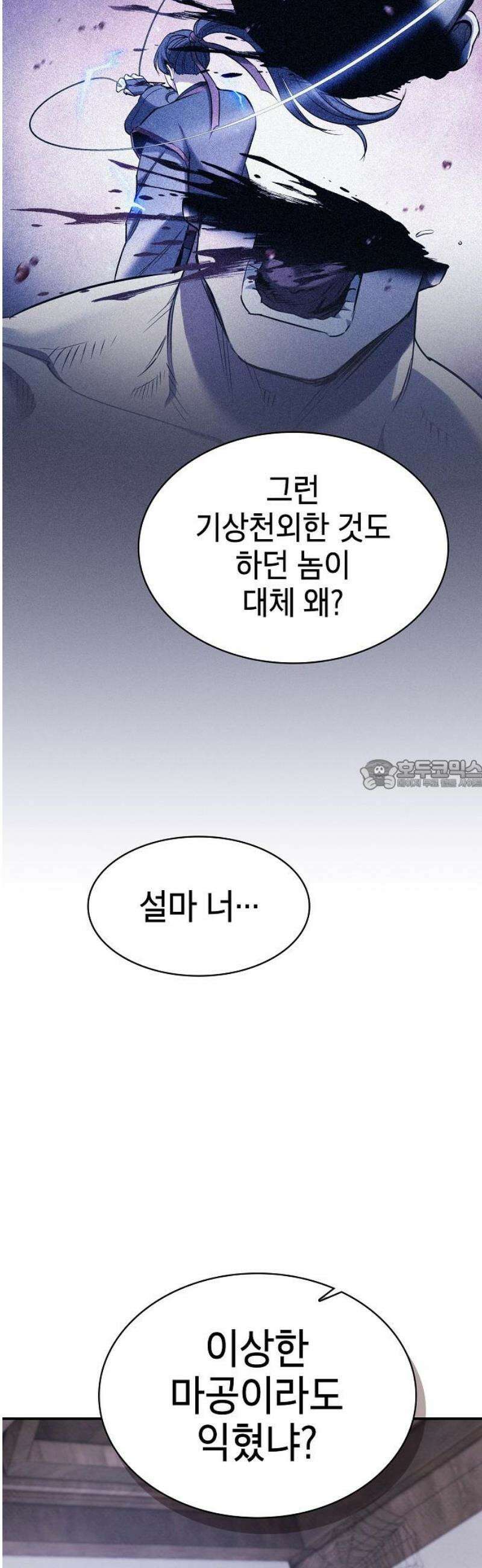 첩자의 마교생활 24화 28