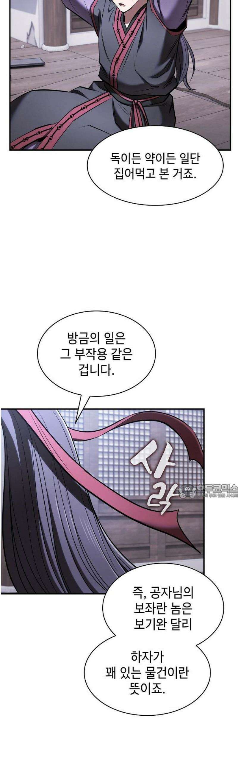 첩자의 마교생활 24화 30