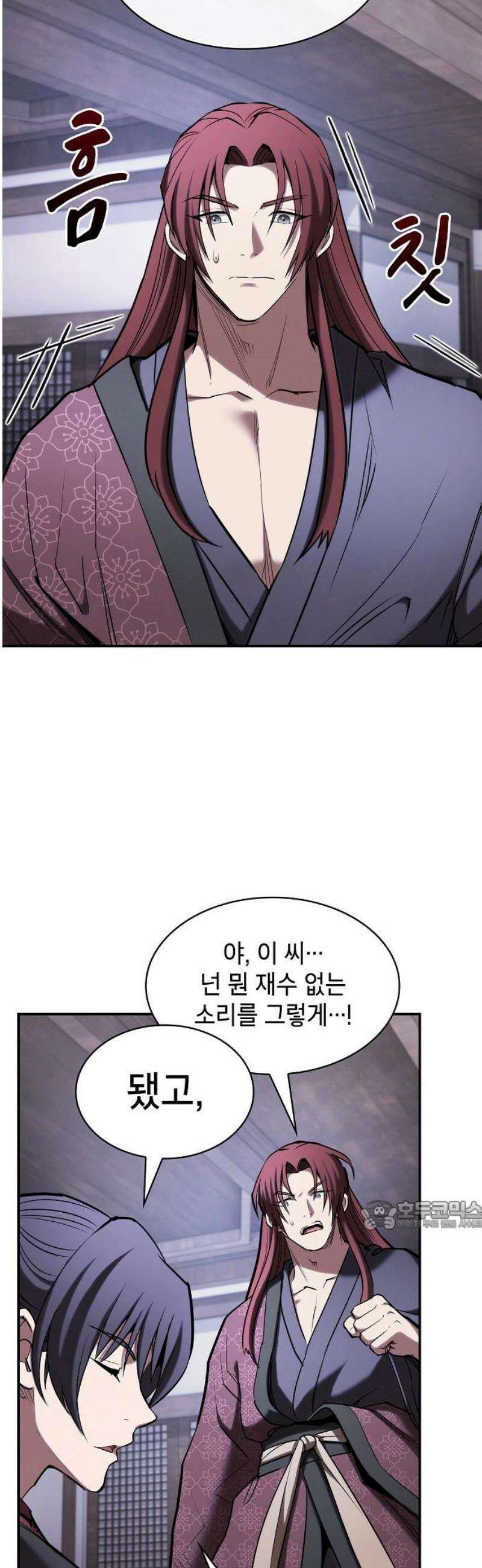 첩자의 마교생활 24화 32
