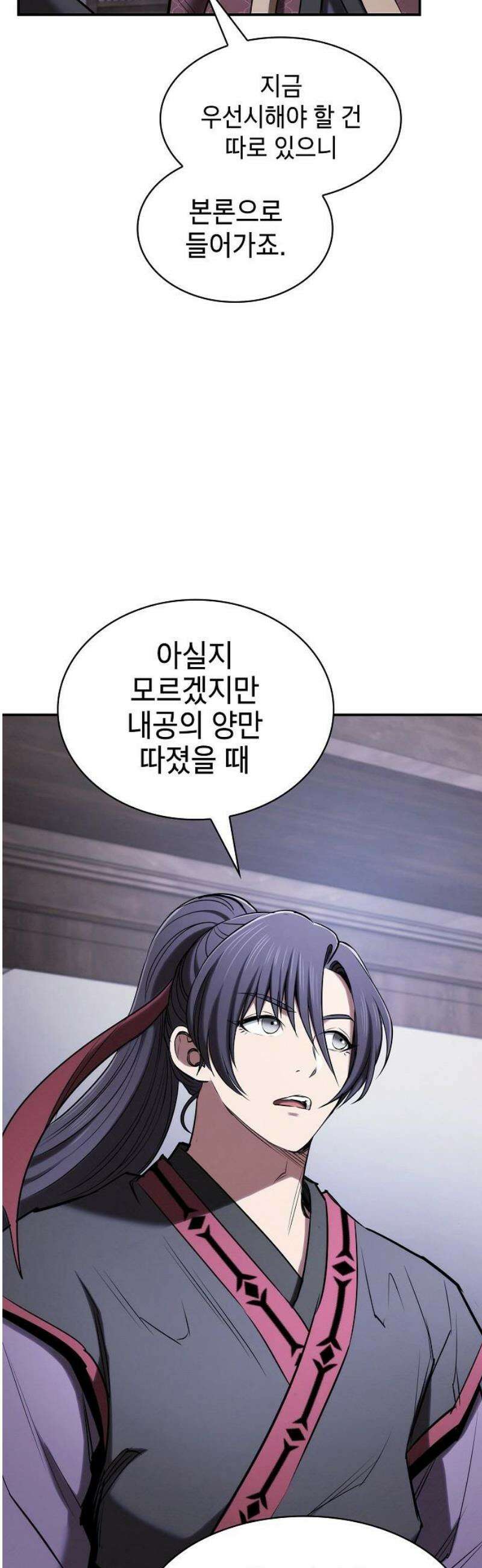 첩자의 마교생활 24화 33