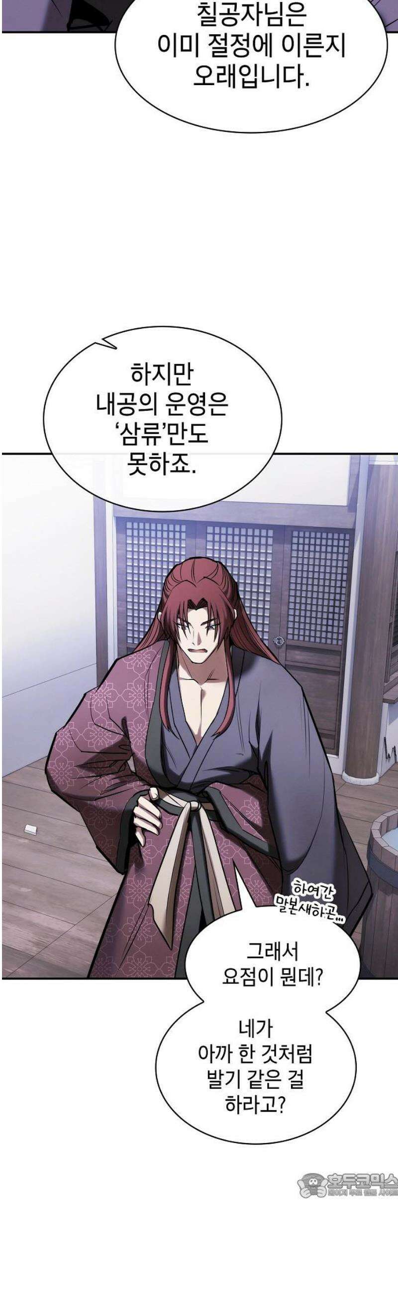 첩자의 마교생활 24화 34