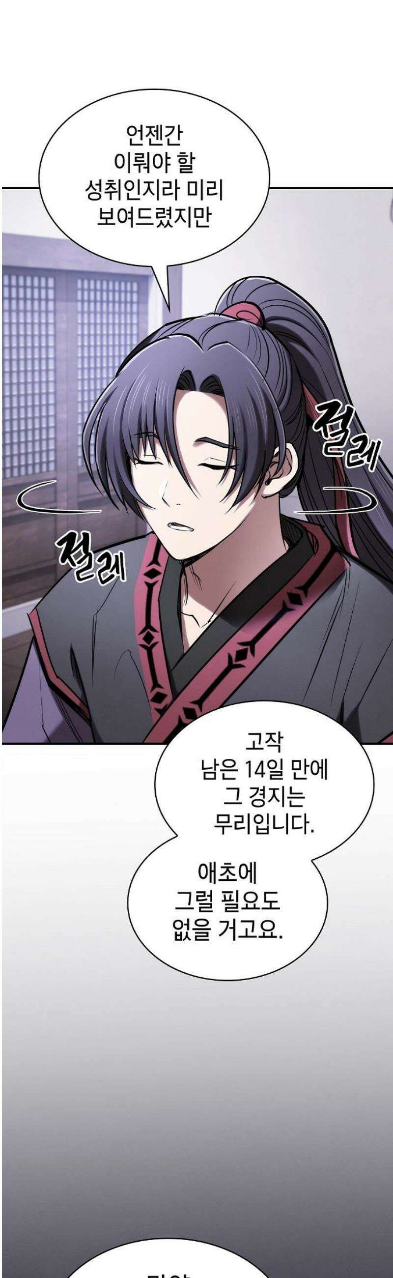 첩자의 마교생활 24화 35