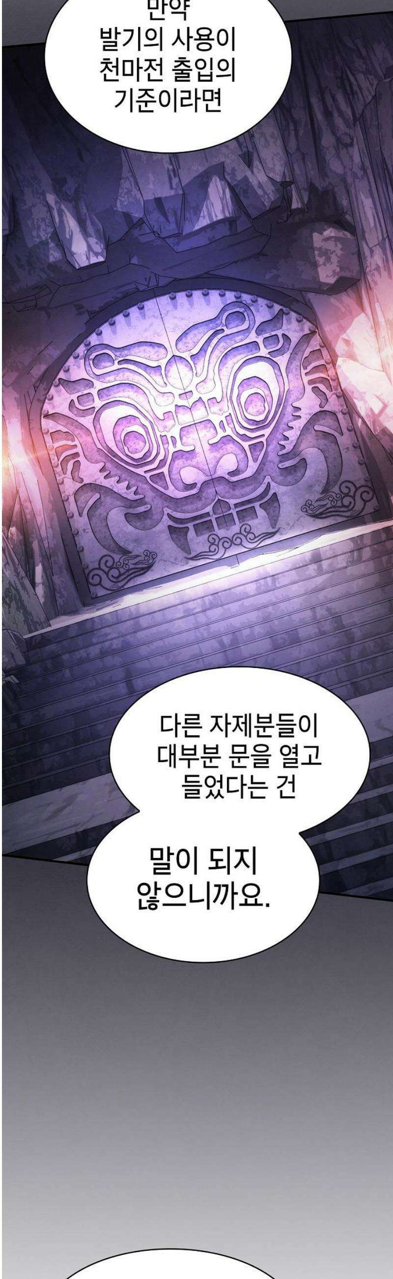 첩자의 마교생활 24화 36