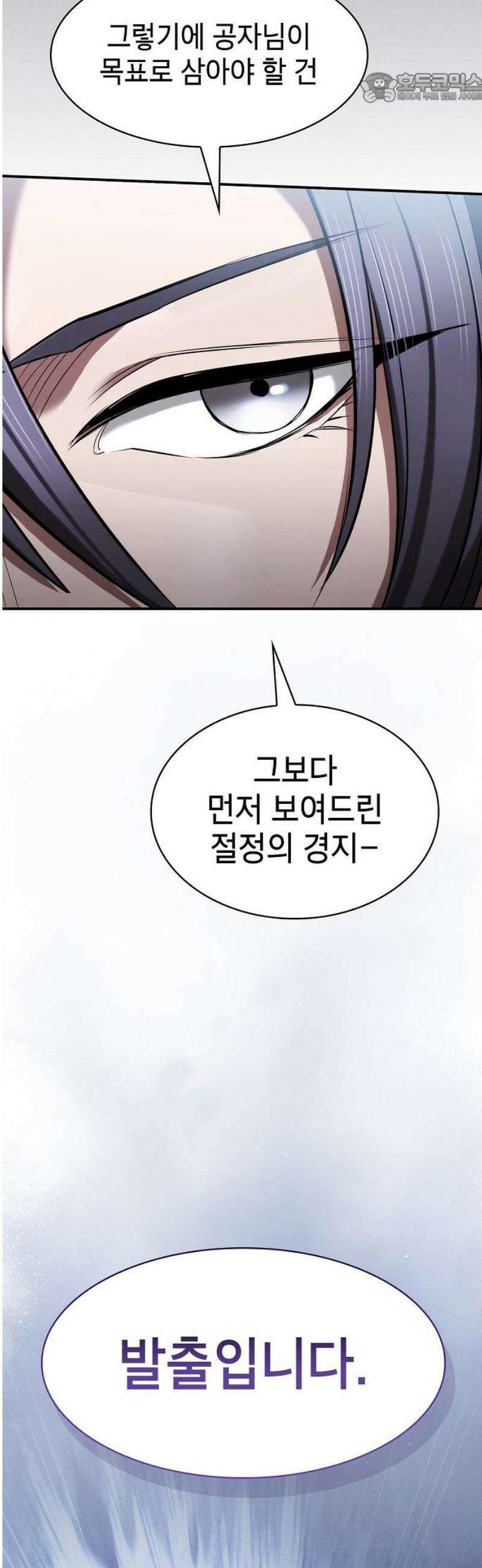 첩자의 마교생활 24화 37