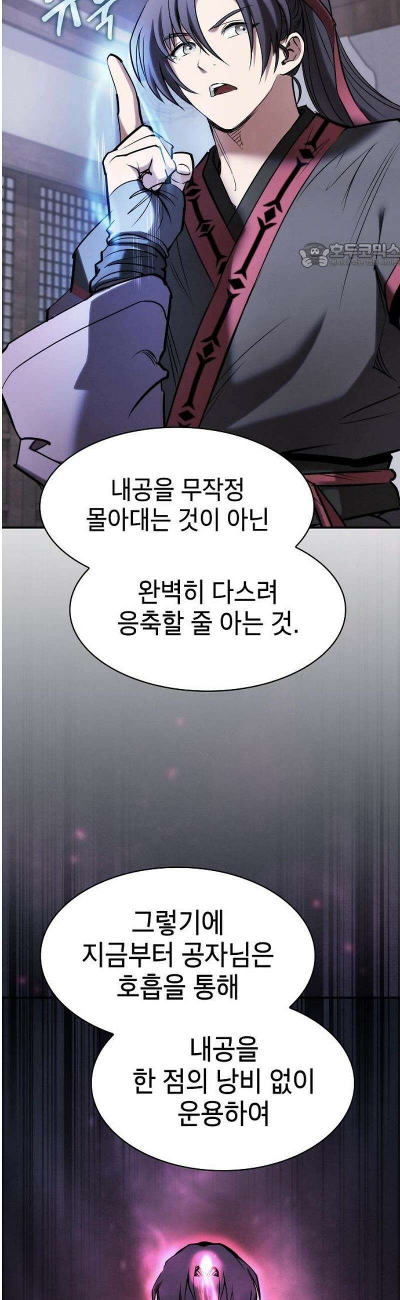 첩자의 마교생활 24화 39