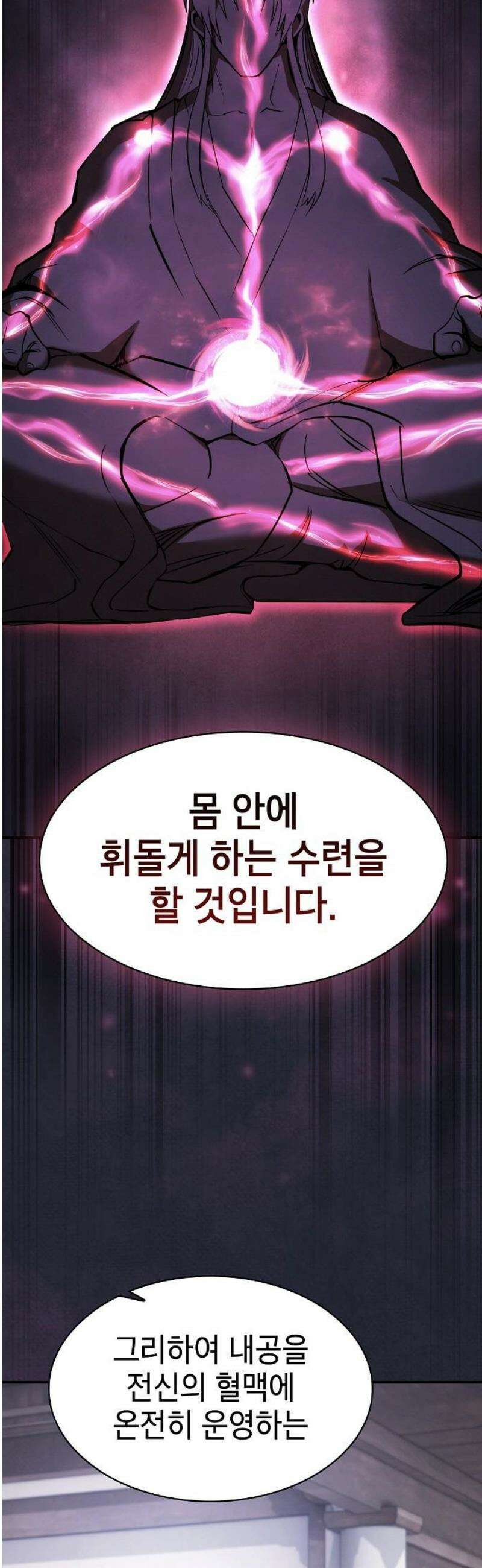 첩자의 마교생활 24화 40