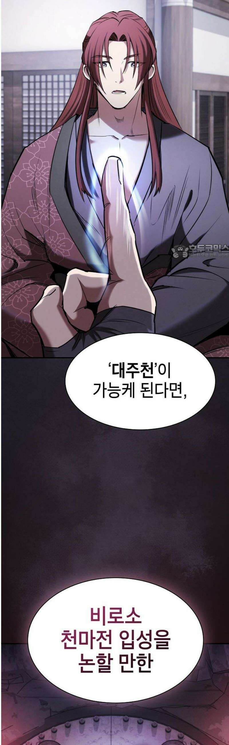 첩자의 마교생활 24화 41