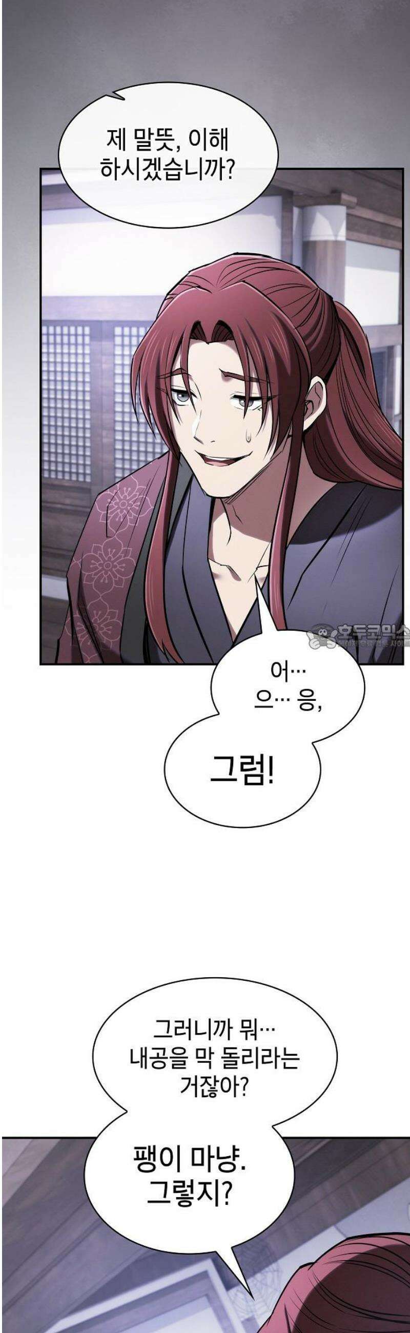 첩자의 마교생활 24화 43