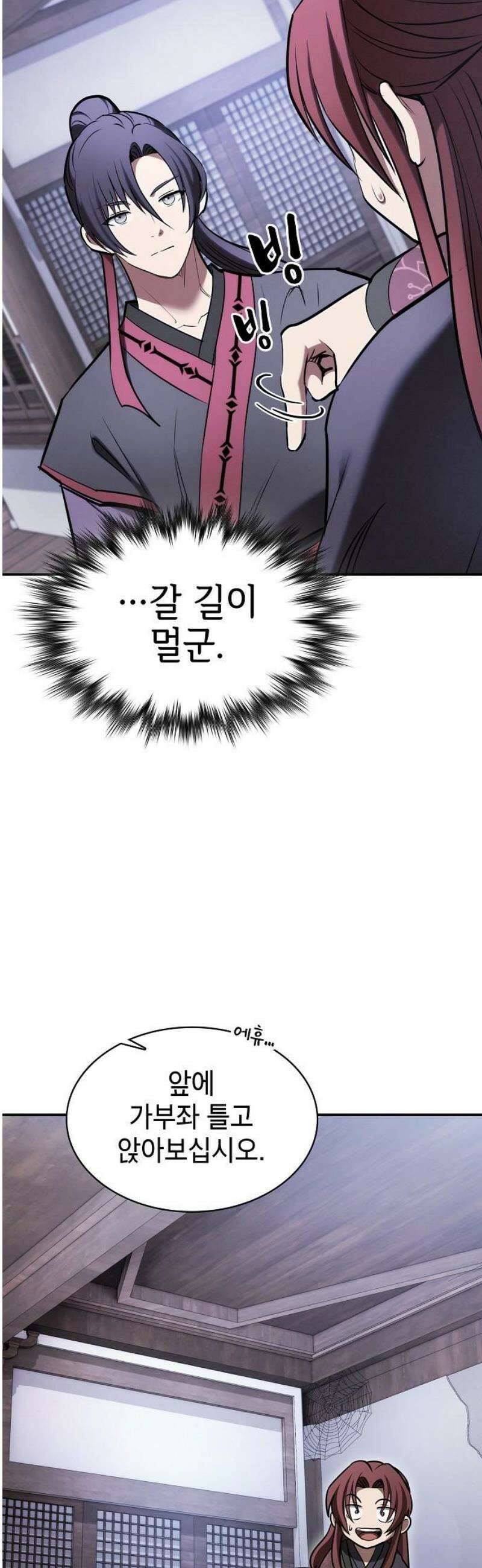 첩자의 마교생활 24화 44
