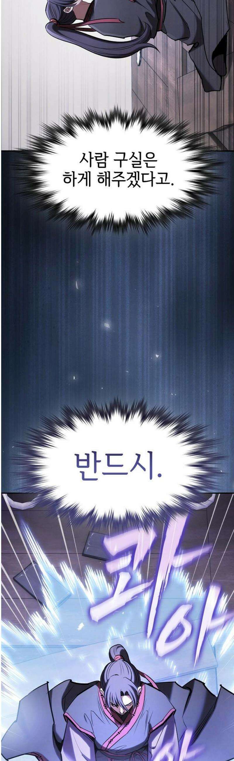 첩자의 마교생활 24화 50