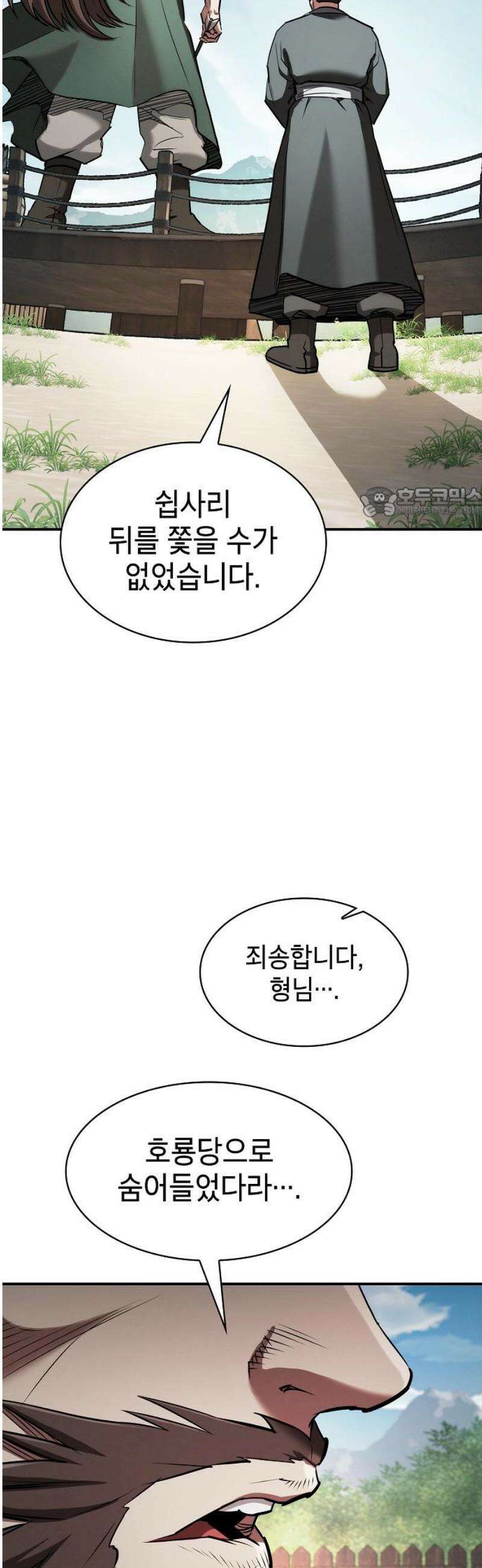 첩자의 마교생활 24화 56