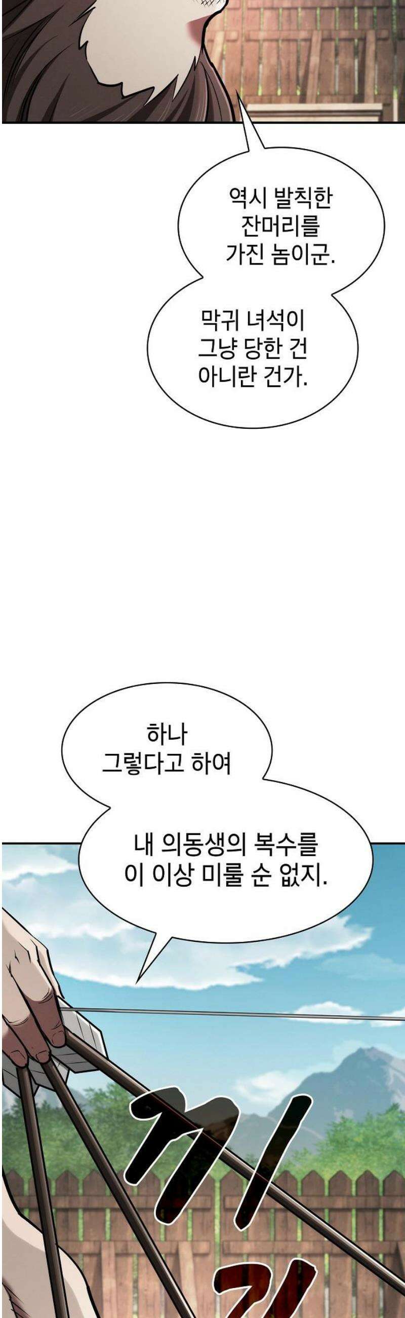 첩자의 마교생활 24화 57