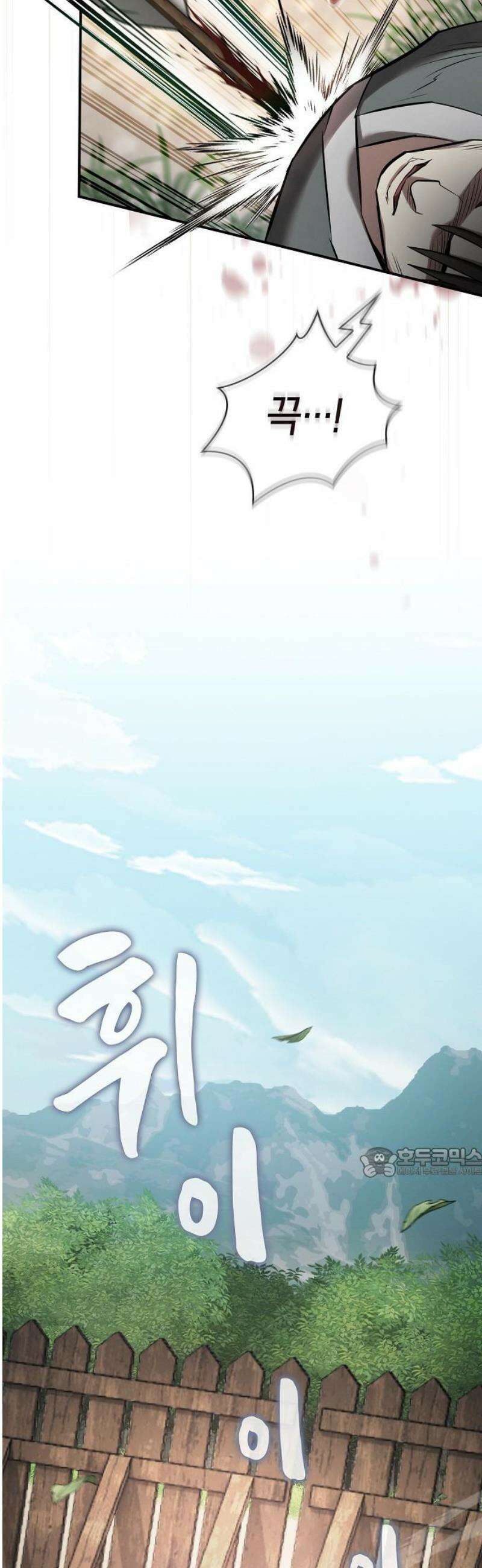 첩자의 마교생활 24화 62