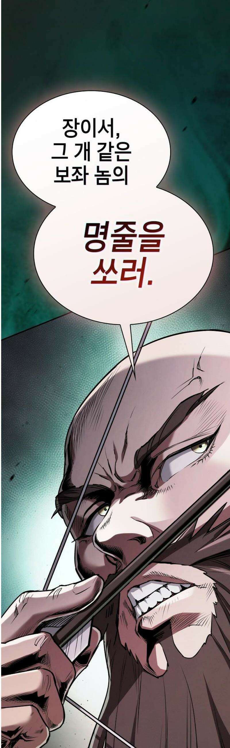 첩자의 마교생활 24화 66