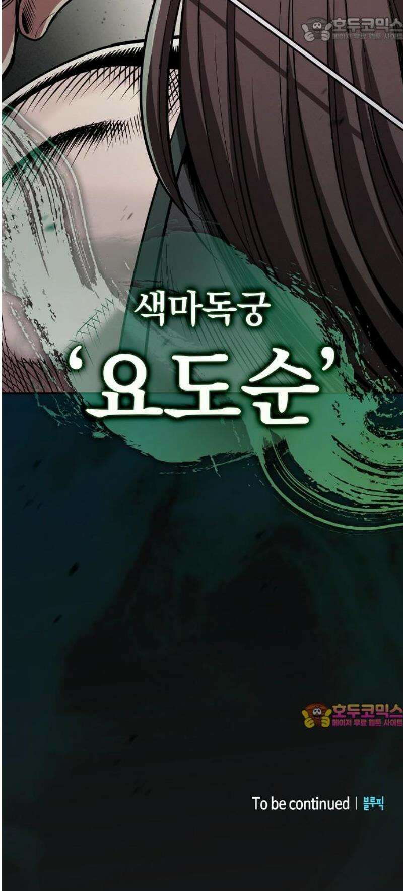 첩자의 마교생활 24화 67