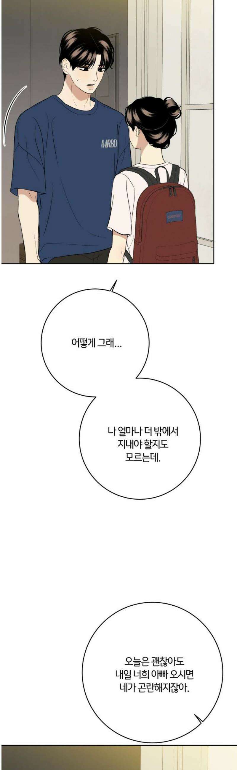 메리 배드 19세 42화 3