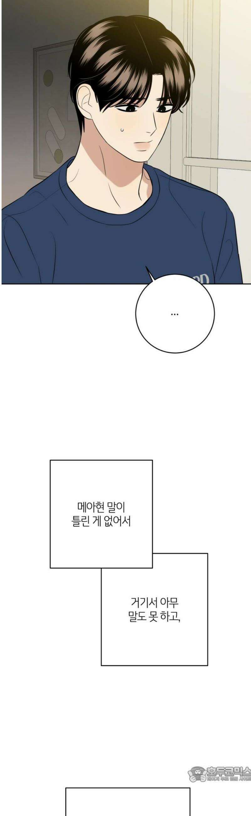 메리 배드 19세 42화 4