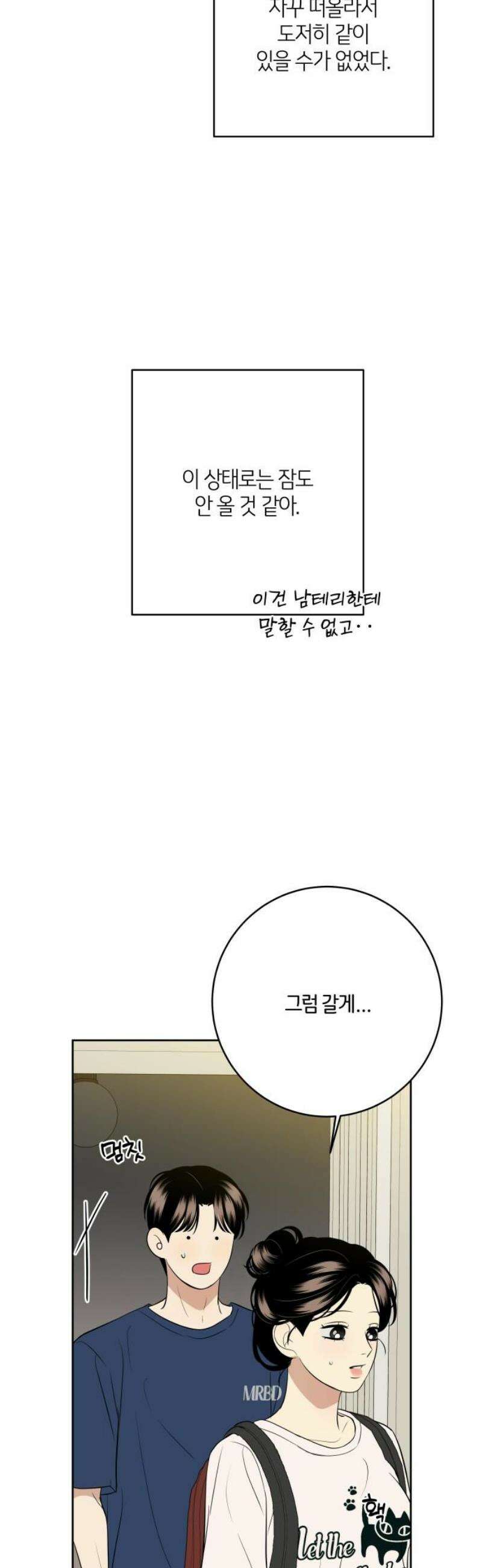 메리 배드 19세 42화 6
