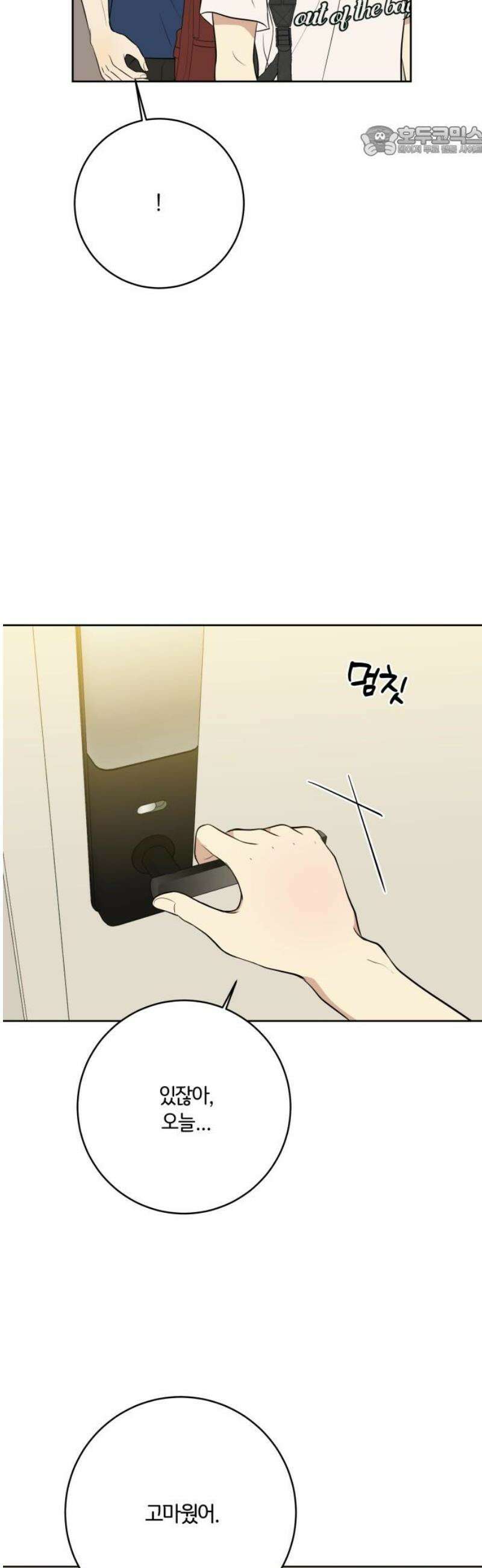 메리 배드 19세 42화 7