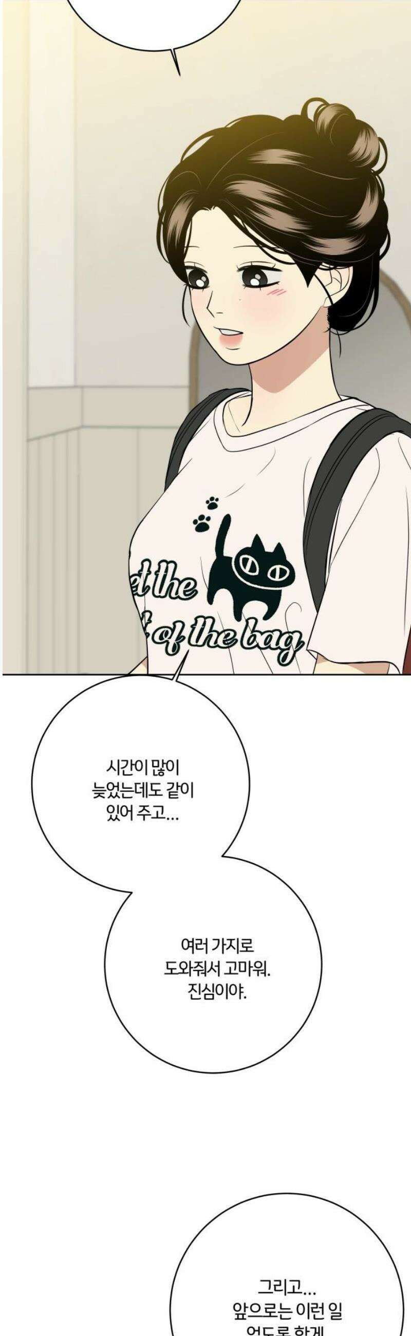 메리 배드 19세 42화 8