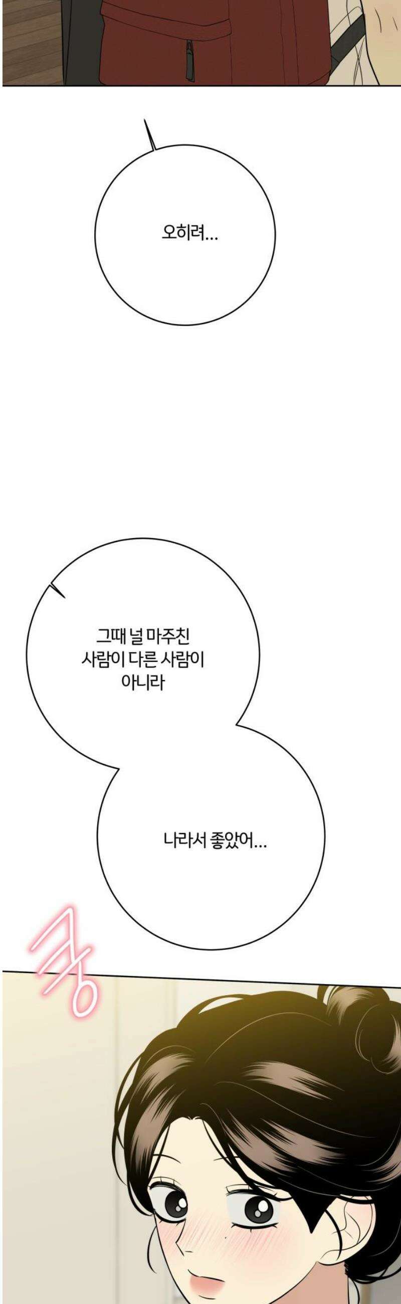 메리 배드 19세 42화 14