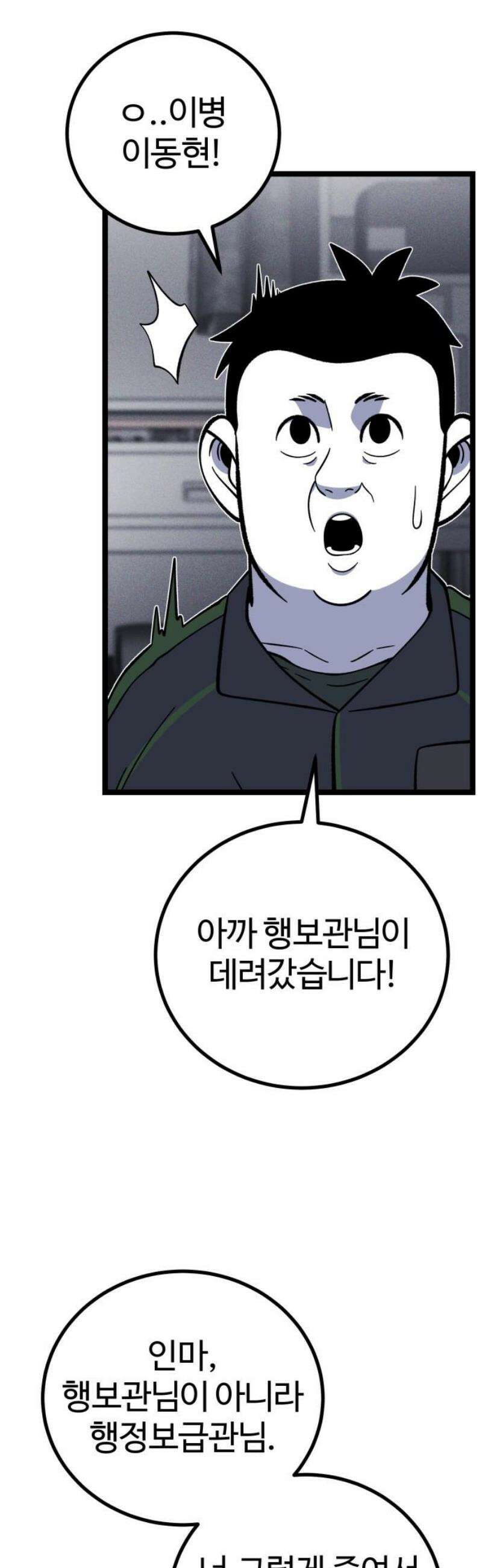 동반입대 23화 - 맞후임2 3