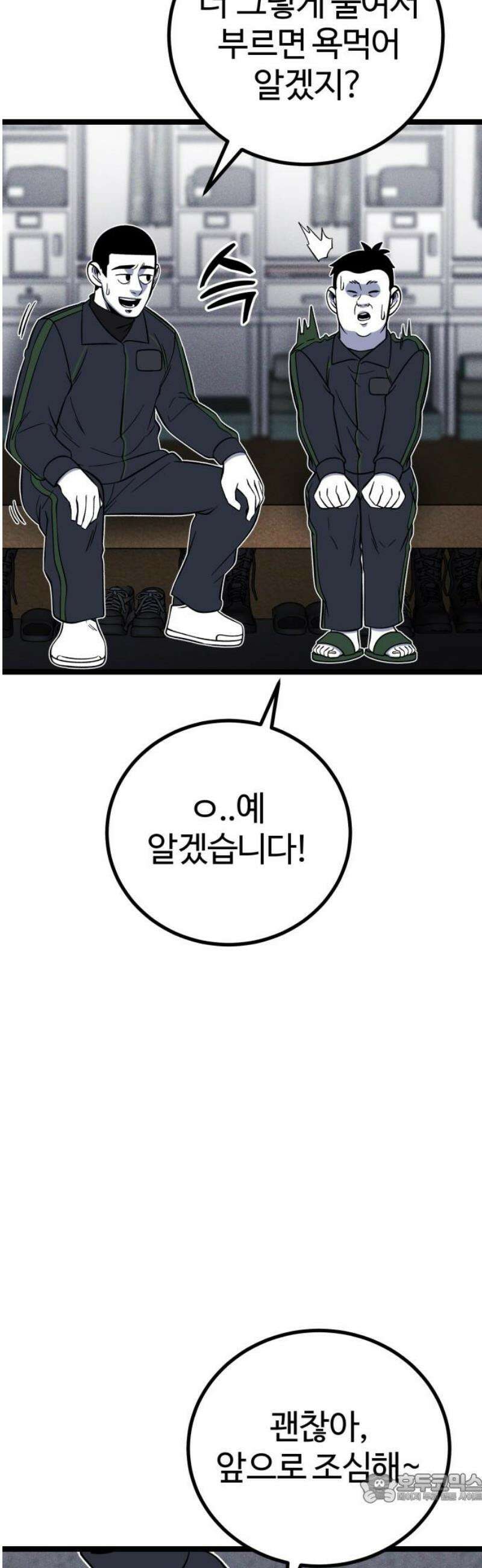 동반입대 23화 - 맞후임2 4
