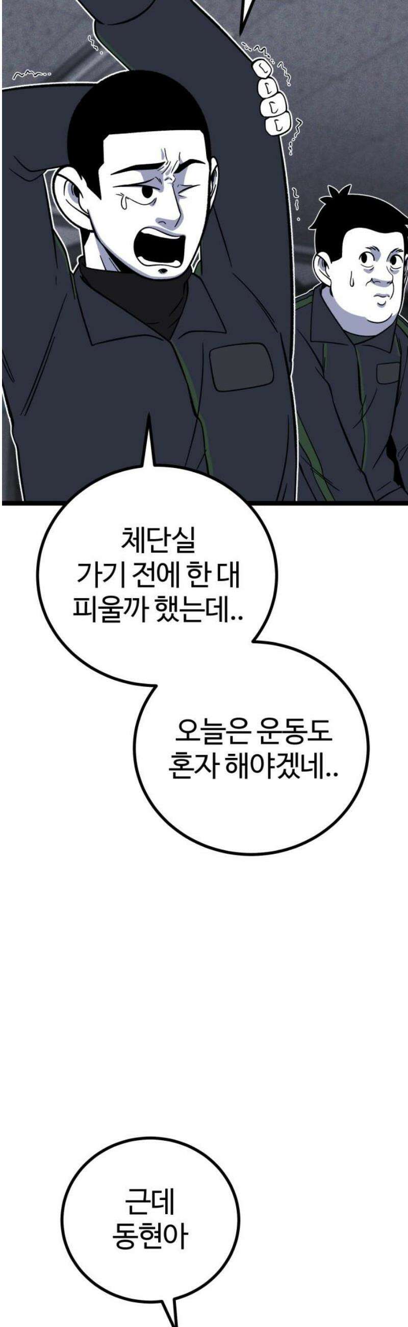 동반입대 23화 - 맞후임2 5
